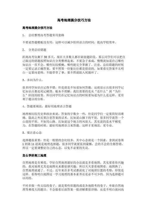 高考地理提分技巧方法