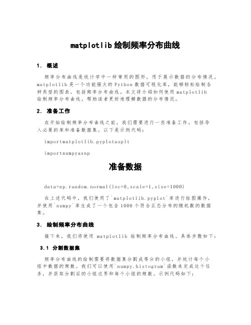 matplotlib绘制频率分布曲线