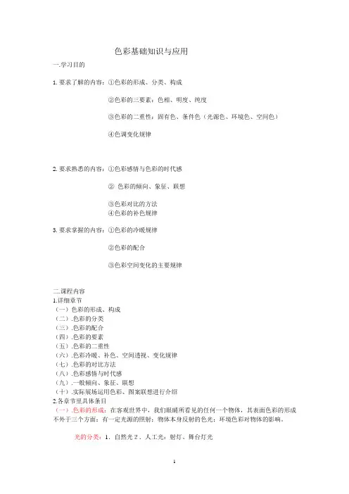 色彩基础知识与应用