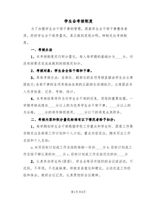 学生会考核制度（5篇）
