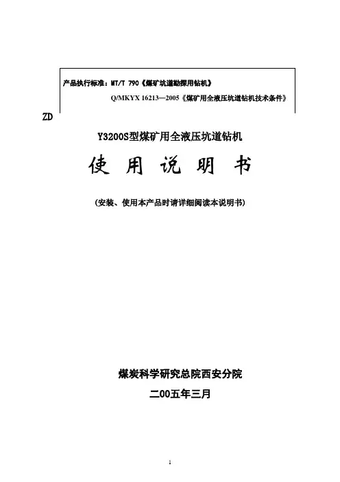 ZDY3200S型煤矿用全液压坑道钻机