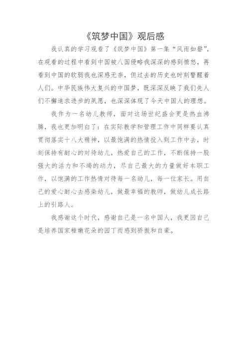 《筑梦中国》观后感