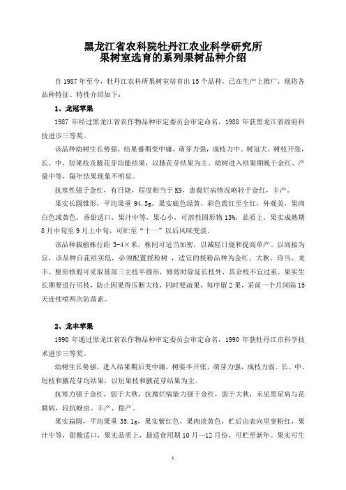 果树品种介绍
