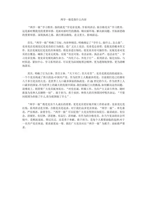 两学一做是指什么内容