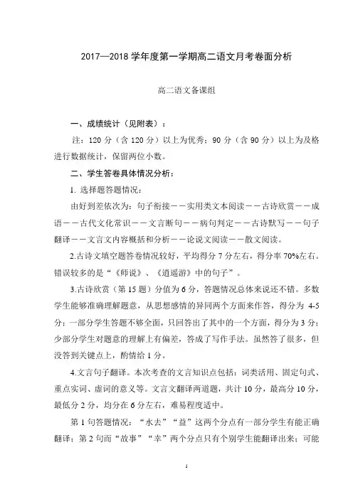 高二语文月考卷面分析