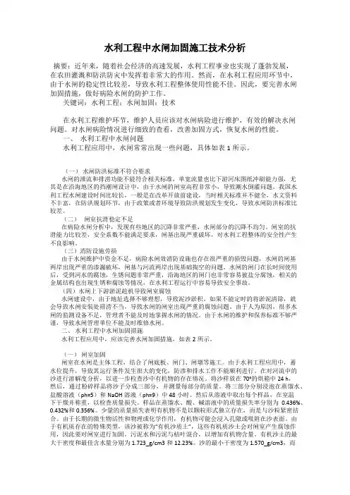 水利工程中水闸加固施工技术分析
