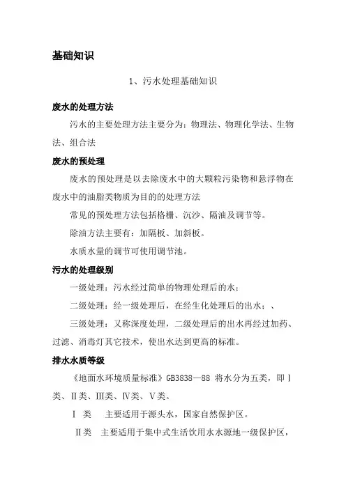 废水污水化验员培训资料