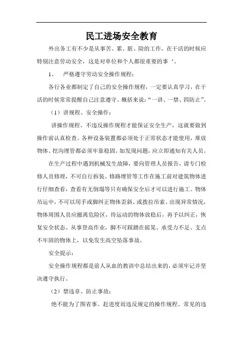 民工进场安全教育