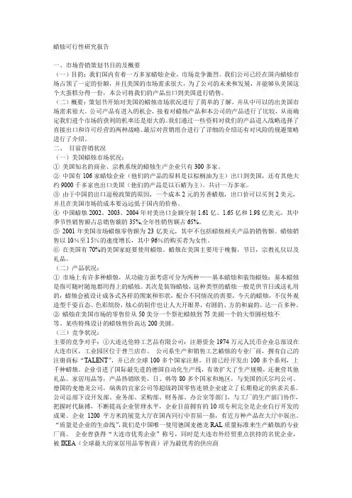 蜡烛可行性研究报告