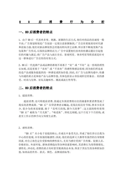 后消费行为分析