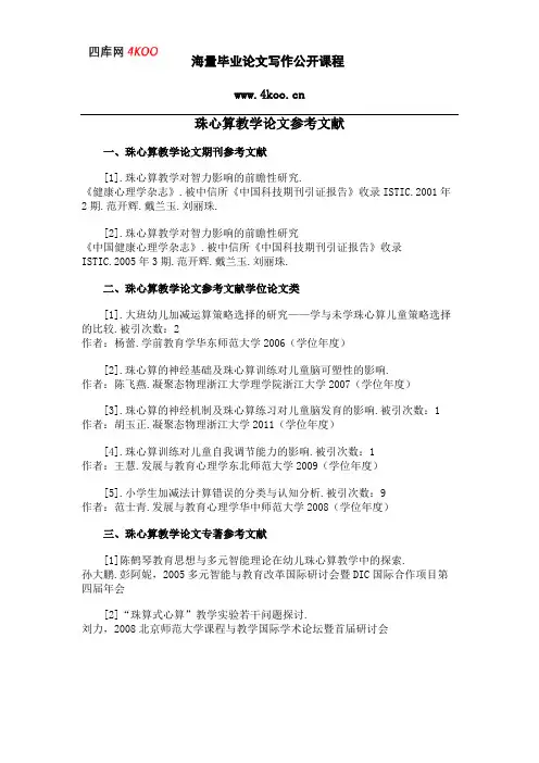 珠心算教学论文参考文献范例