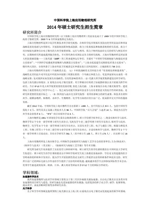 中国科学院上海应用物理研究所