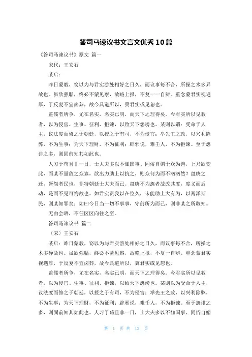 答司马谏议书文言文优秀10篇