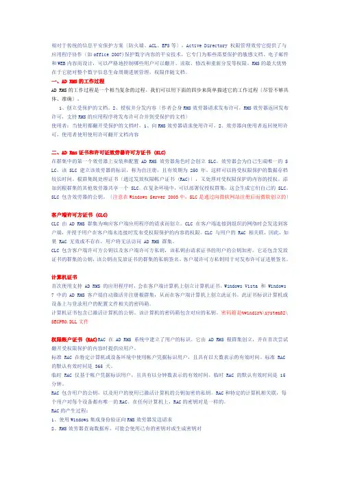 Windows-Server-2008-R2-之二十二AD-RMS基础