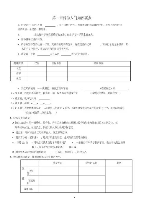 浙教版七年级上科学知识点总结.