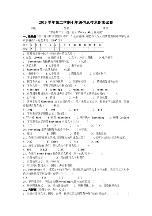 七下信息技术期末试卷