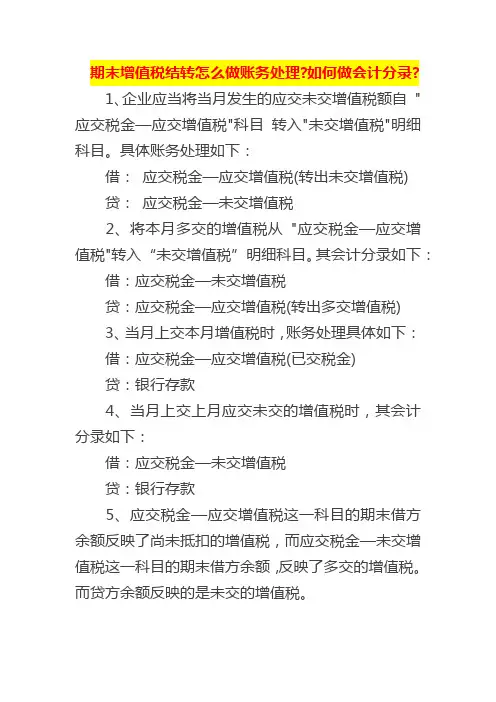期末增值税结转怎么做账务处理会计分录