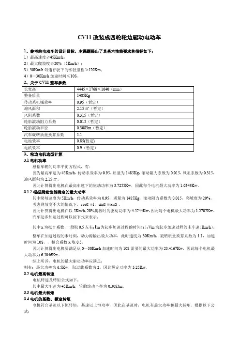 关于电动车电机及电池选型计算