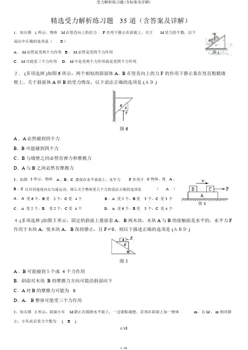 受力分析练习题(含标准及详解)