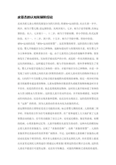 皮亚杰的认知发展阶段论