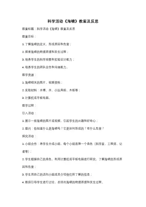 科学活动《海啸》教案及反思