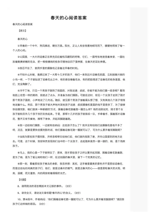 春天的心阅读答案
