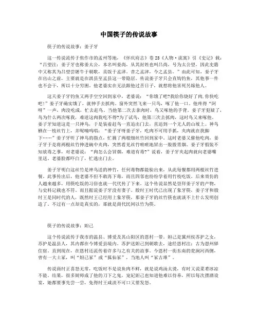 中国筷子的传说故事
