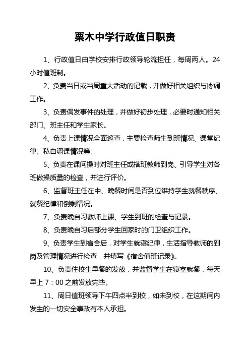 学校行政值日职责要求