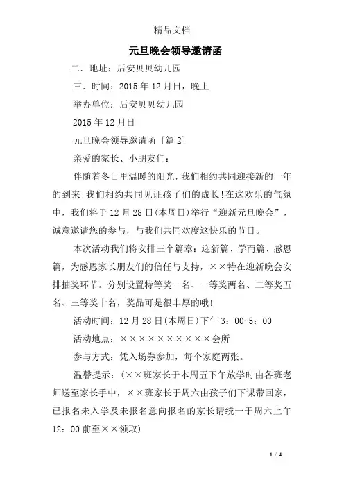 元旦晚会领导邀请函