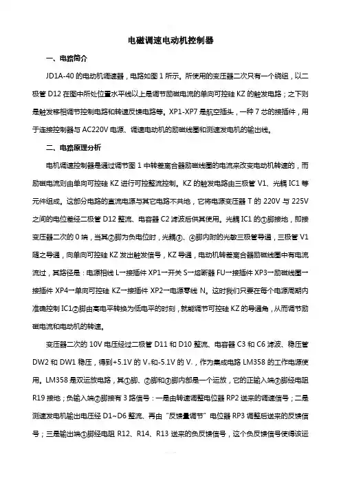 电磁调速(双运放LM358)电动机控制器