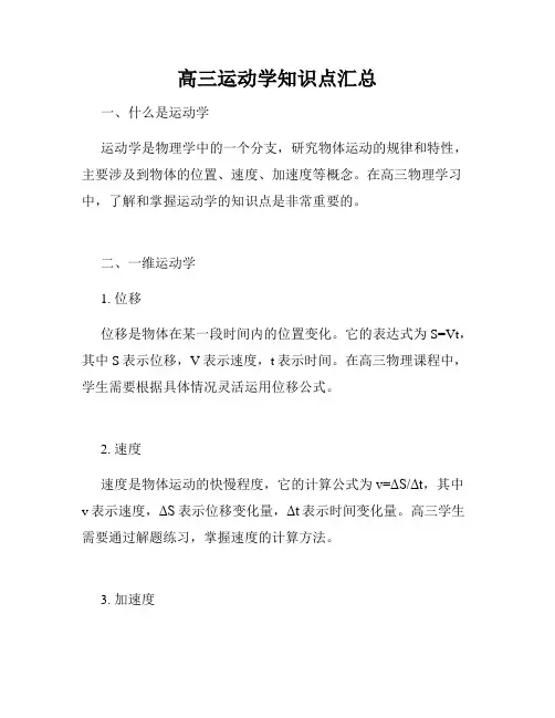 高三运动学知识点汇总