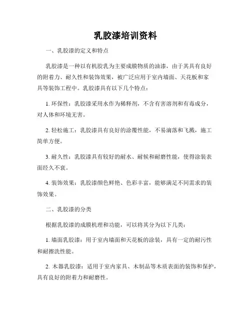 乳胶漆培训资料