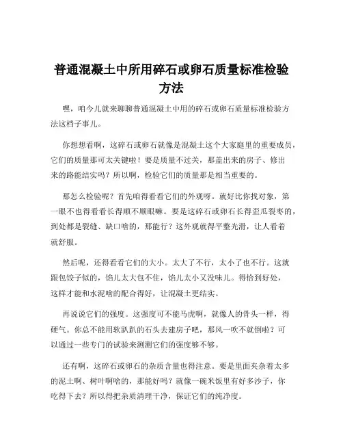 普通混凝土中所用碎石或卵石质量标准检验方法