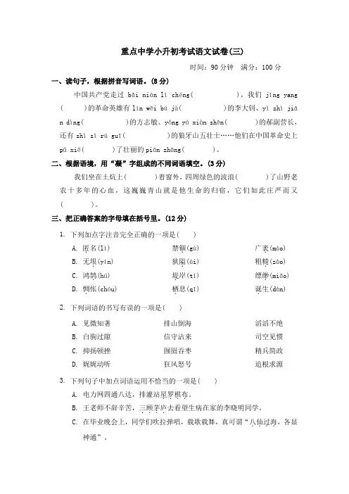 部编版六年级语文小升初考试卷  附答案 (2)