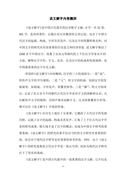 说文解字内容概括