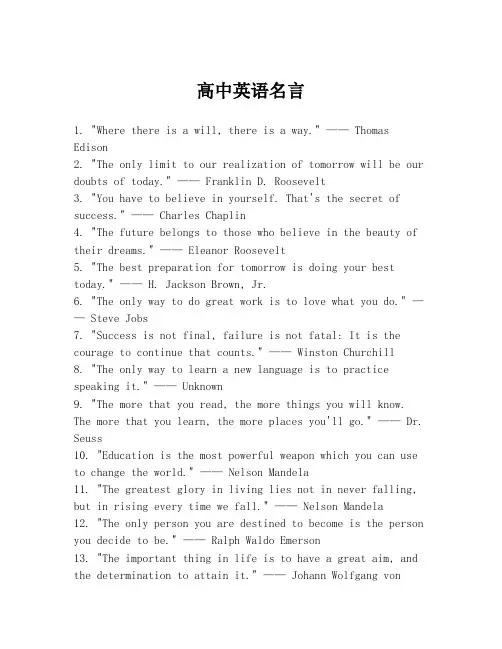 高中英语名言
