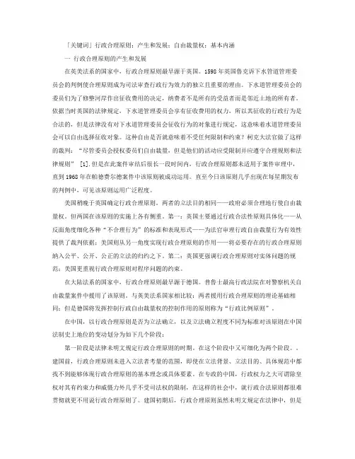 论行政合理原则
