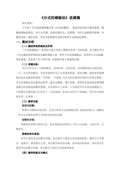 分式的乘除法   说课稿  曾妮萍