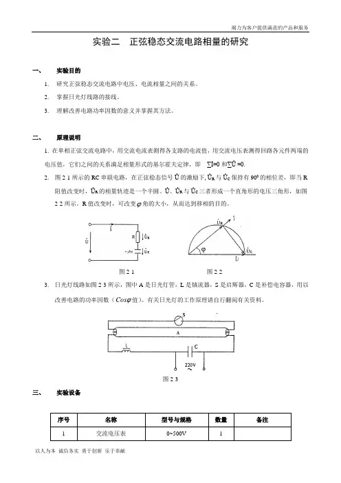 电路基础-实验2 正弦稳态交流电路(操作实验)