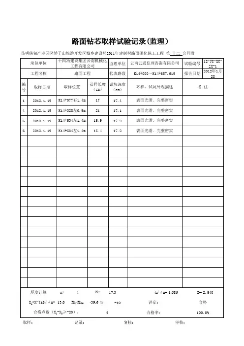 路面钻芯取样试验记录