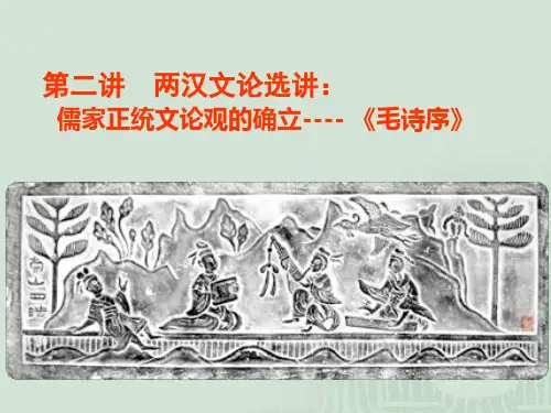 毛诗序