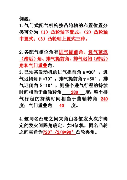 配气相位角有进气提前角