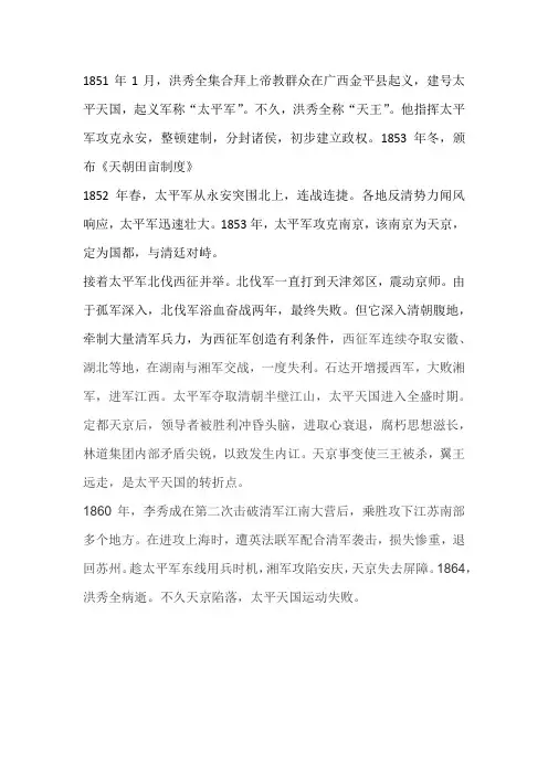 太平天国历史过程