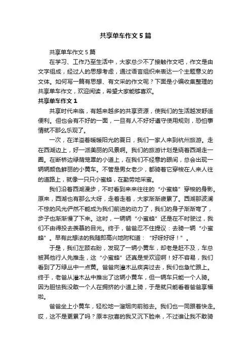 共享单车作文5篇