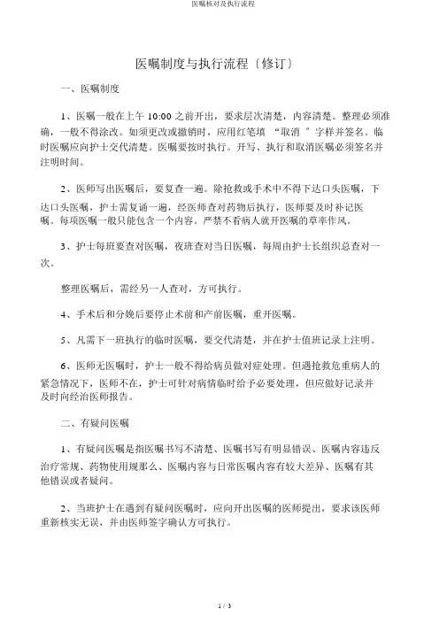 医嘱核对及执行流程