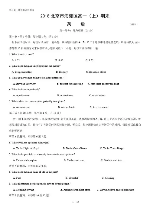 2018北京市海淀区高一(上)期末英语含答案