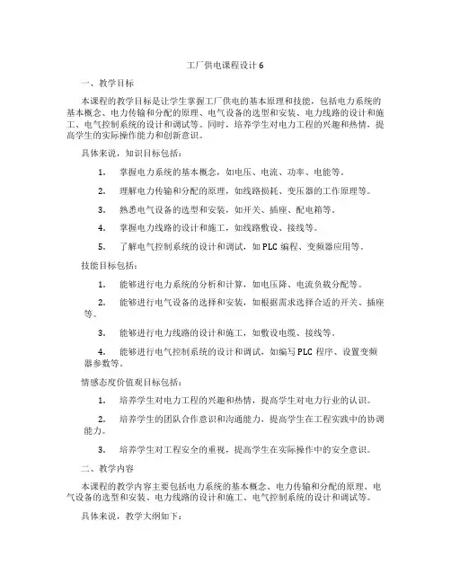 工厂供电课程设计6