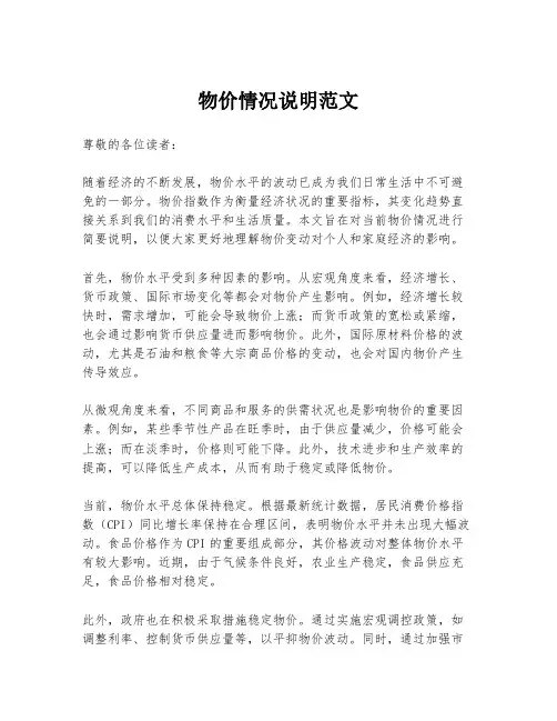 物价情况说明范文