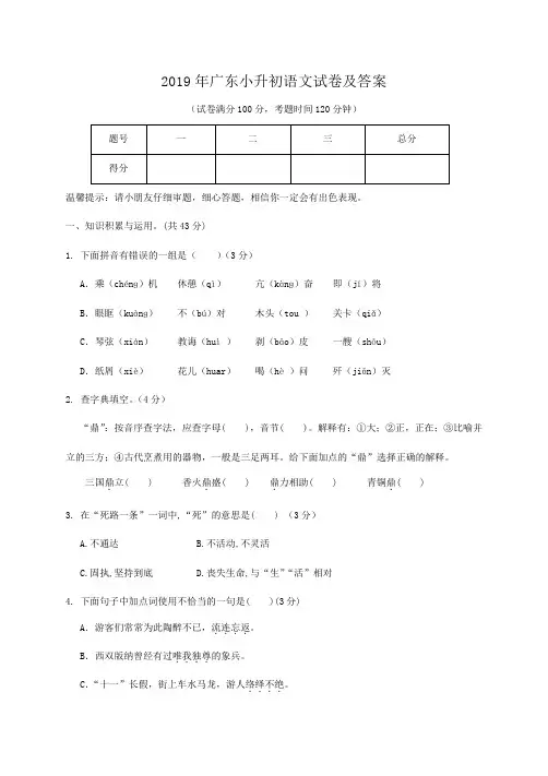 2019年广东小升初语文试卷及答案