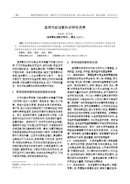 医用功能性敷料的研究进展